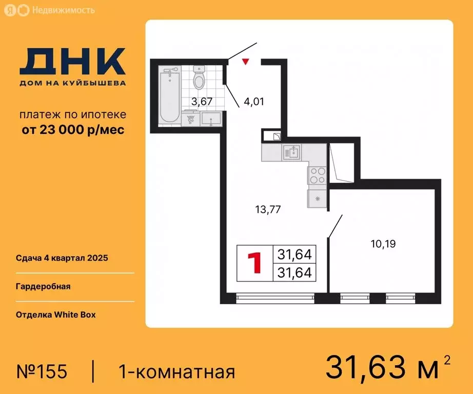 1-комнатная квартира: Екатеринбург, ЖК ДНК: Дом на Куйбышева (31.63 м) - Фото 0