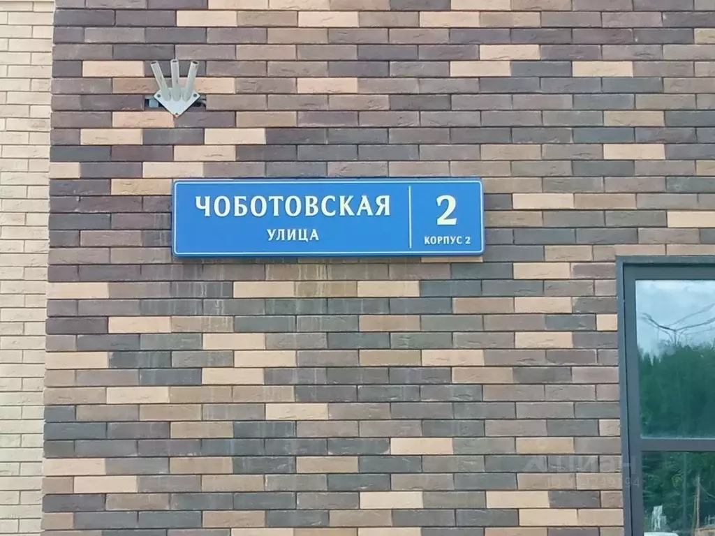 Помещение свободного назначения в Москва Чоботовская ул., 2к2 (166 м) - Фото 2