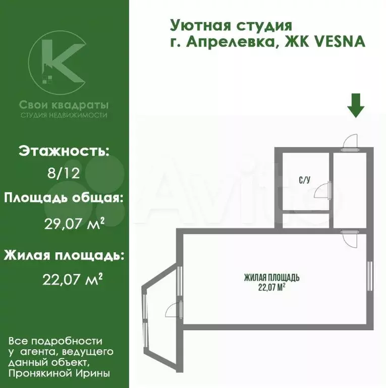 Квартира-студия, 29,1 м, 8/12 эт. - Фото 0