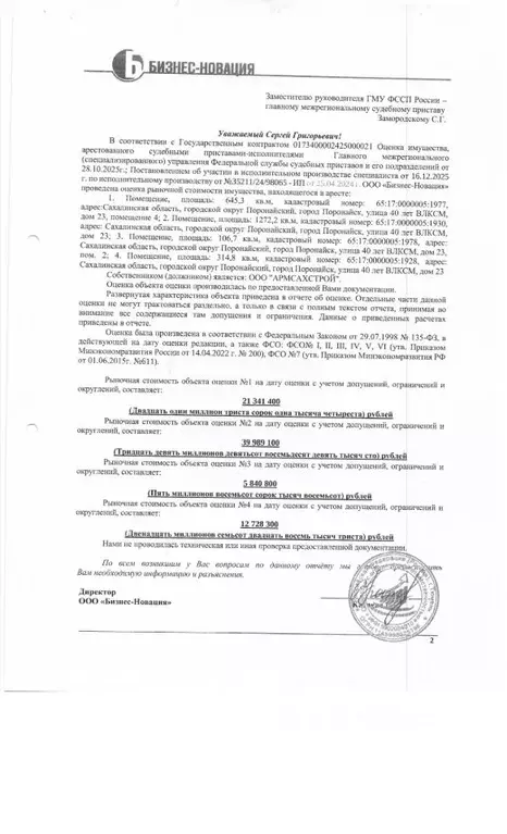 Помещение свободного назначения в Сахалинская область, Поронайск ул. ... - Фото 2