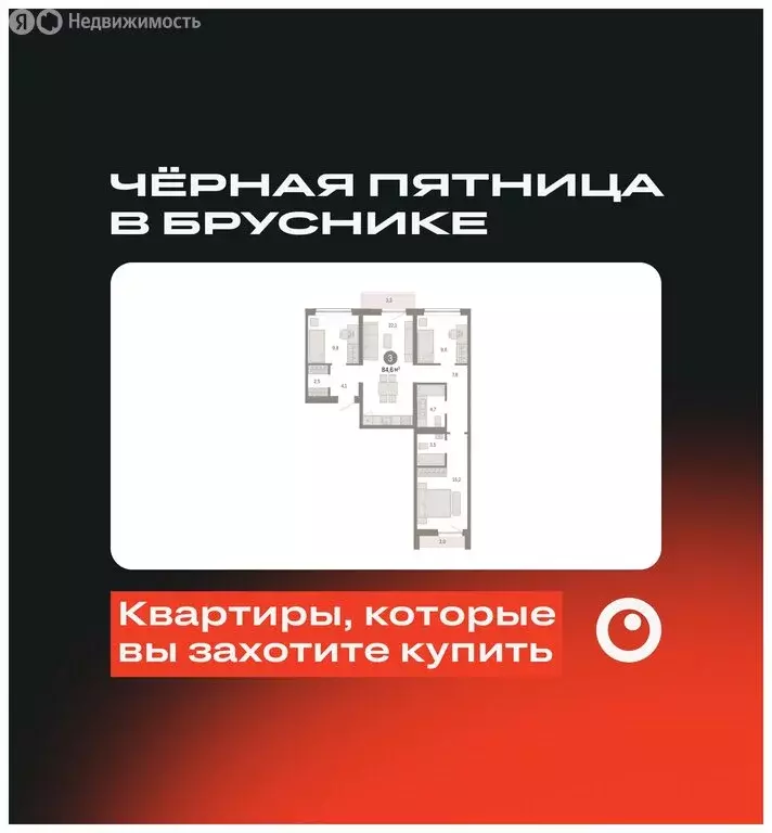 3-комнатная квартира: Новосибирск, Большевистская улица, с49 (84.61 м) - Фото 0