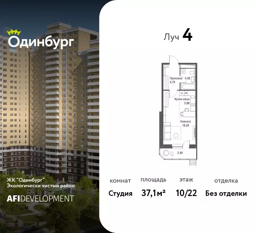 Студия Московская область, Одинцово Северная ул., 5к2 (37.1 м) - Фото 1