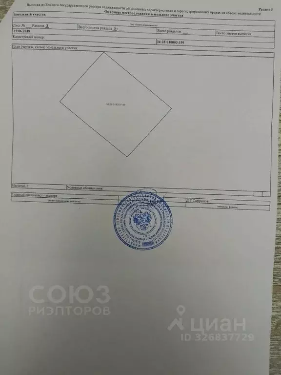 Участок в Волгоградская область, Среднеахтубинский район, Рахинское ... - Фото 2