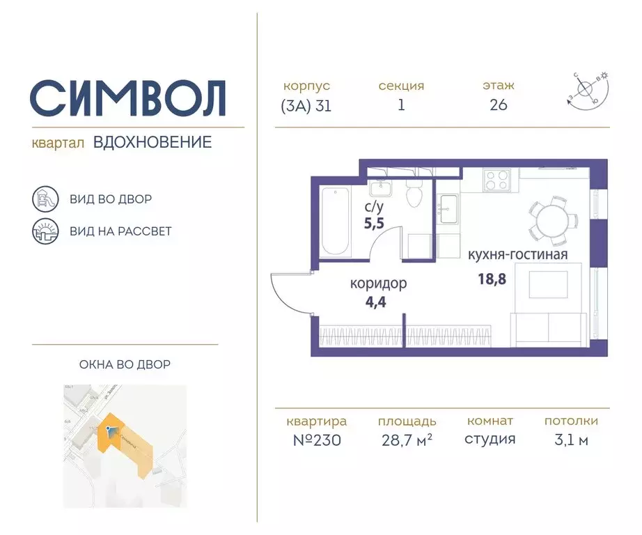 Квартира-студия: Москва, ЮВАО, район Лефортово, жилой комплекс Символ ... - Фото 0