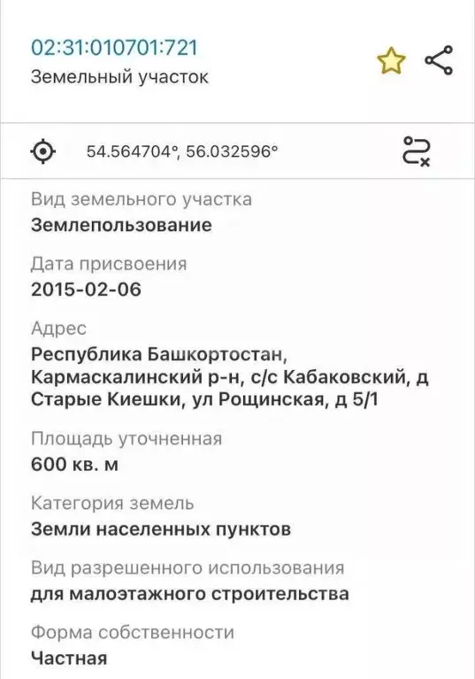 Участок в Башкортостан, Кармаскалинский район, Кабаковский сельсовет, ... - Фото 1