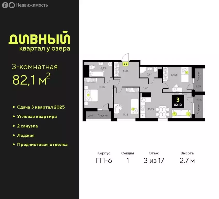 3-комнатная квартира: Тюмень, жилой комплекс Дивный Квартал у Озера ... - Фото 0