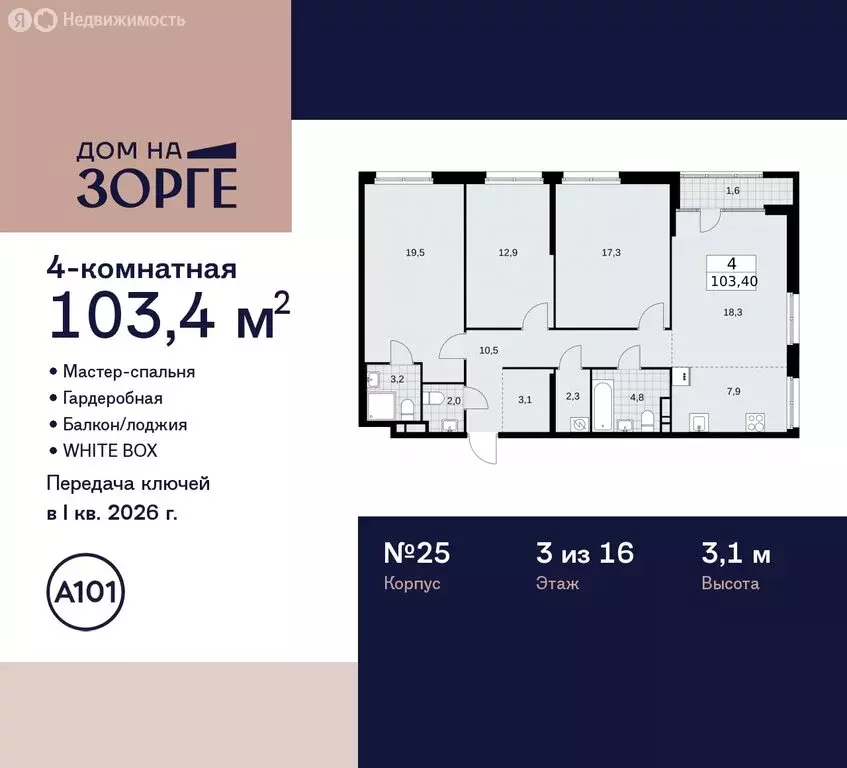 4-комнатная квартира: Москва, улица Зорге, 25с2 (103.4 м) - Фото 0