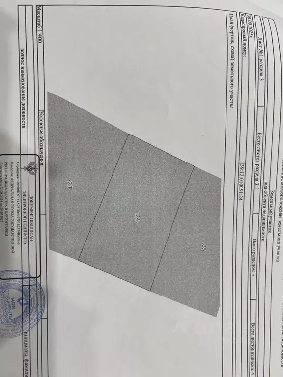 Участок в Калининградская область, Славский муниципальный округ  (7.17 ... - Фото 2