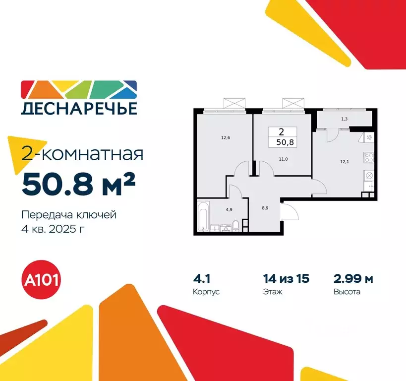 2-к кв. Москва Деснаречье жилой комплекс (50.8 м) - Фото 0