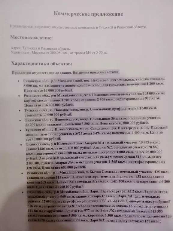 Производственное помещение в Тульская область, Киреевский район, ... - Фото 1
