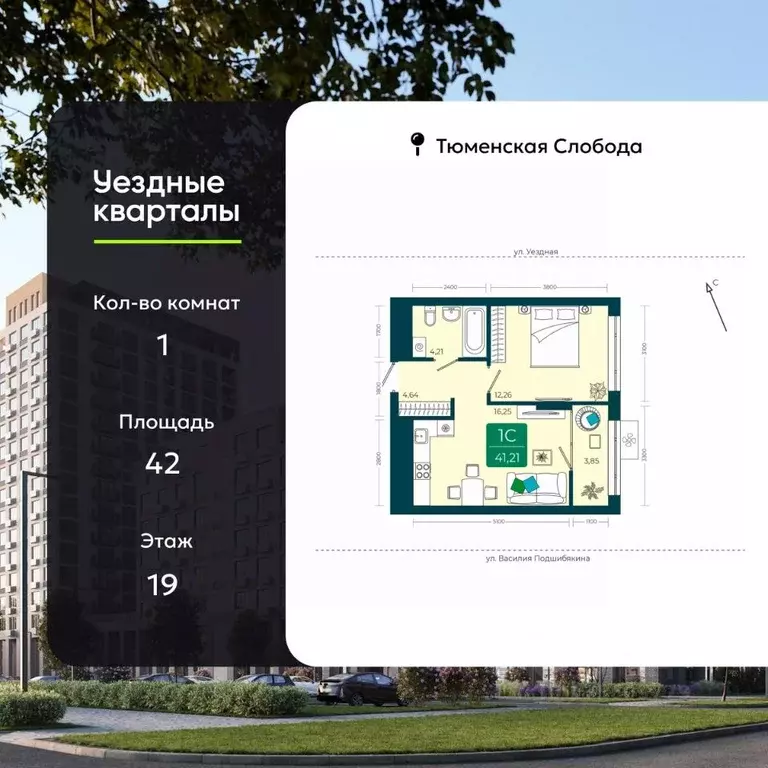 1-к кв. Тюменская область, Тюмень ул. Арктическая, 9 (42.0 м) - Фото 1