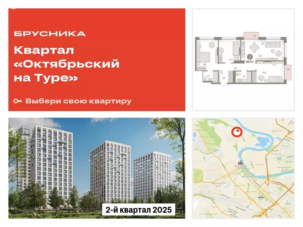 3-комнатная квартира: Тюмень, Краснооктябрьская улица, 4к3 (86.63 м) - Фото 0