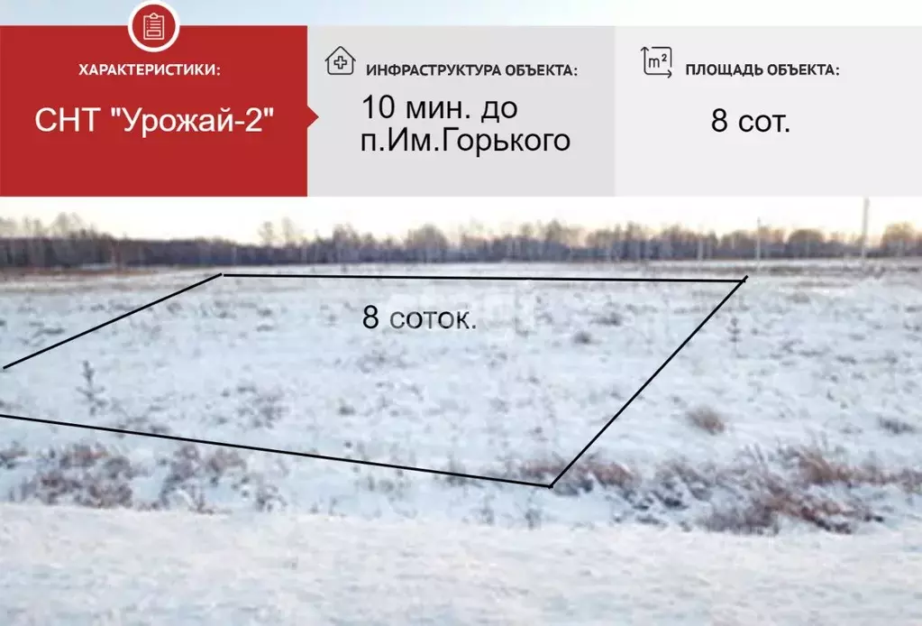 Участок в Хабаровский край, Хабаровск Урожай-2 СНТ,  (8.0 сот.) - Фото 1