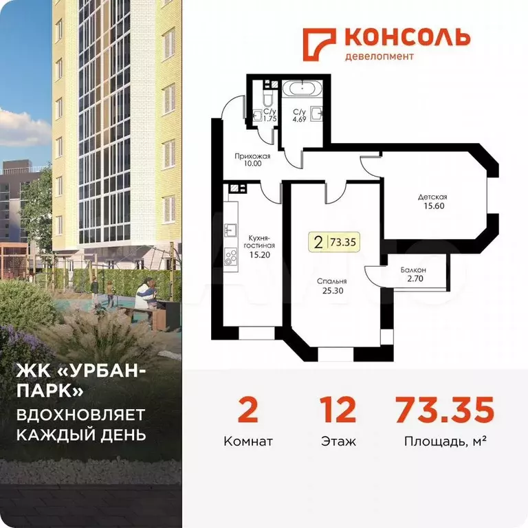2-к. квартира, 73,4 м, 12/17 эт. - Фото 0