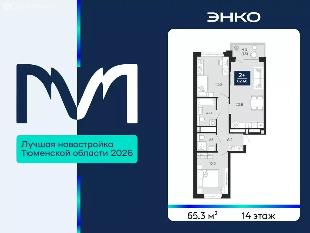 2-комнатная квартира: Тюмень, проезд Капитана Куликова, 5 (65.3 м) - Фото 0