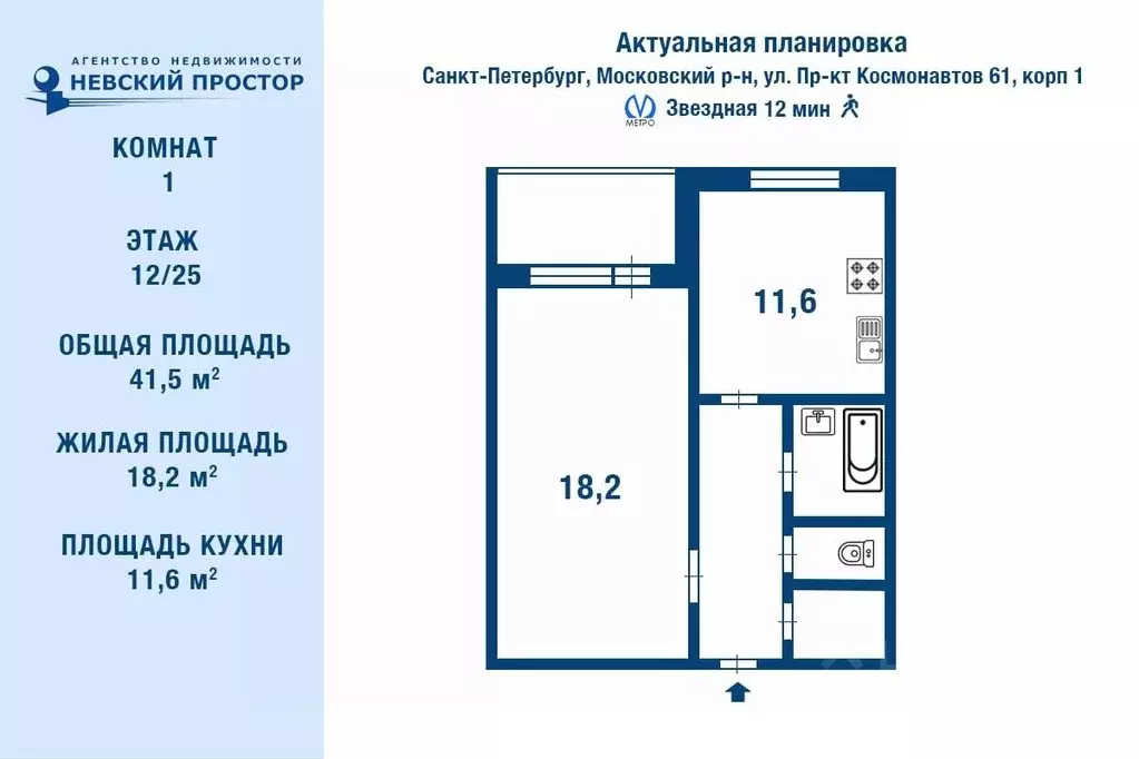 1-к кв. Санкт-Петербург просп. Космонавтов, 65к1 (41.5 м) - Фото 2