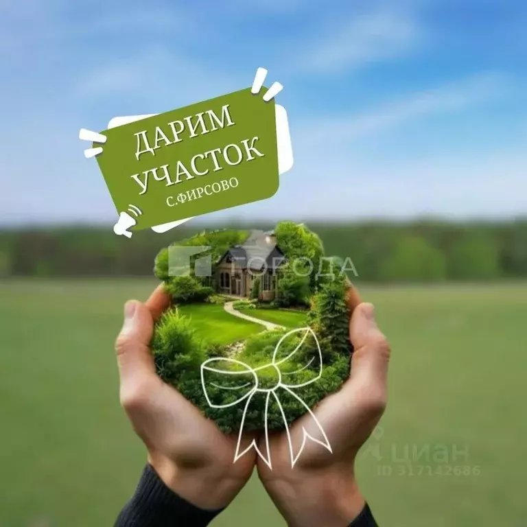 Участок в Алтайский край, Первомайский район, с. Фирсово, Рощино мкр  ... - Фото 1