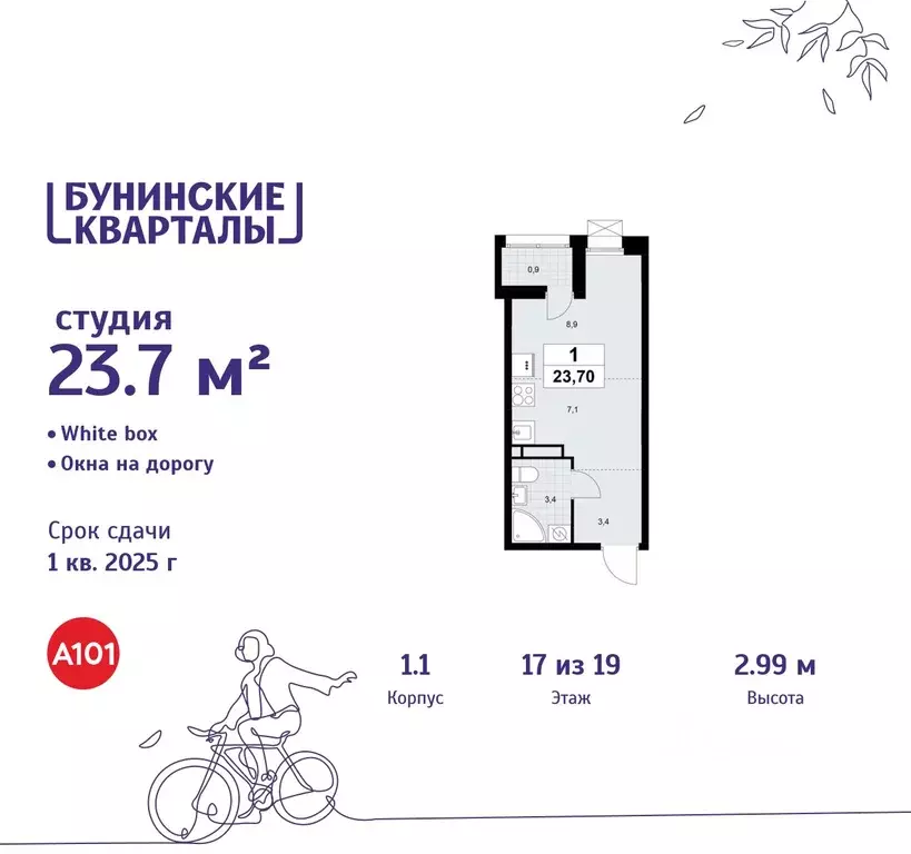 Студия Москва Бунинские Кварталы жилой комплекс, к1.2 (23.7 м) - Фото 0