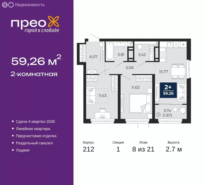 2-комнатная квартира: Тюмень, Арктическая улица, 2 (59.26 м) - Фото 0