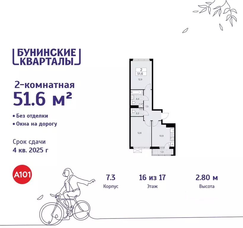 2-к кв. Москва Бунинские Кварталы жилой комплекс, 7.1 (51.6 м) - Фото 0