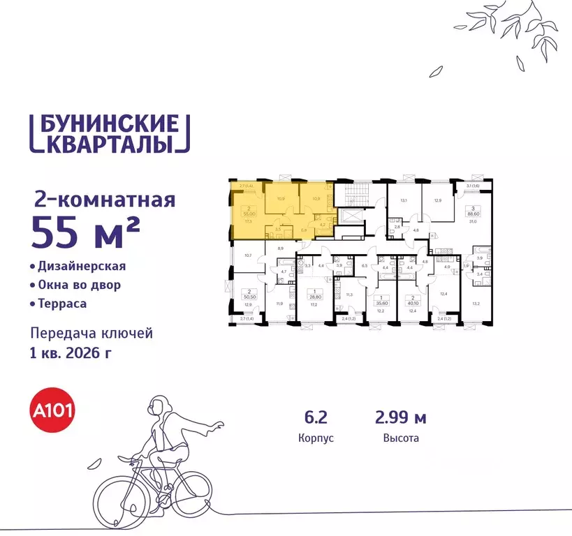 2-к кв. Москва Бунинские Кварталы жилой комплекс, 6.1 (55.0 м) - Фото 1