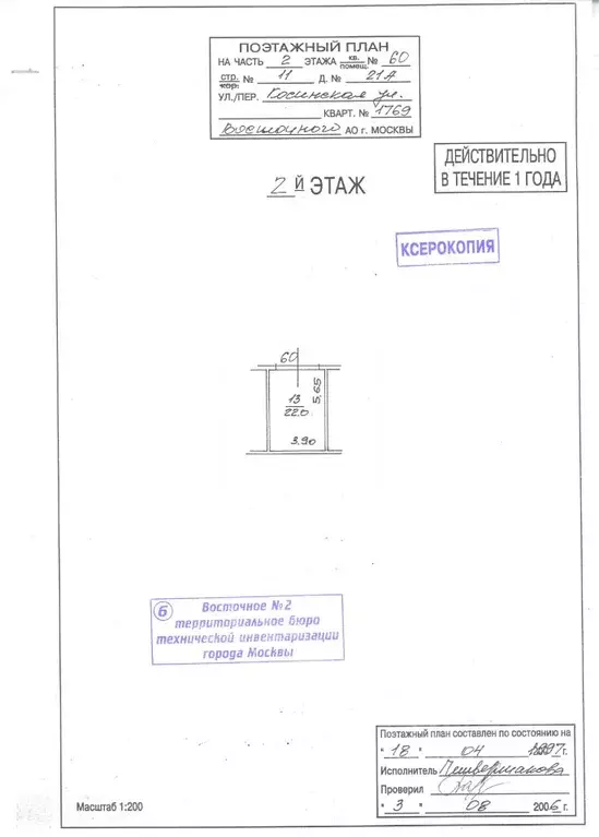 Гараж в Москва Косинская ул., 21АС11 (22 м) - Фото 1