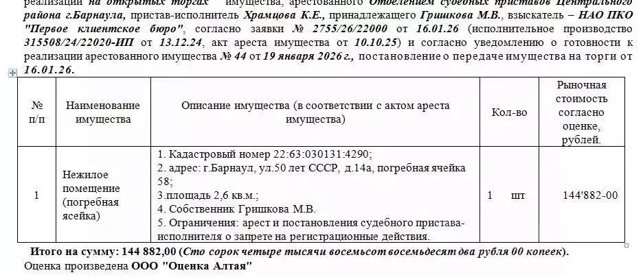 Помещение свободного назначения в Алтайский край, Барнаул ул. 50 лет ... - Фото 1