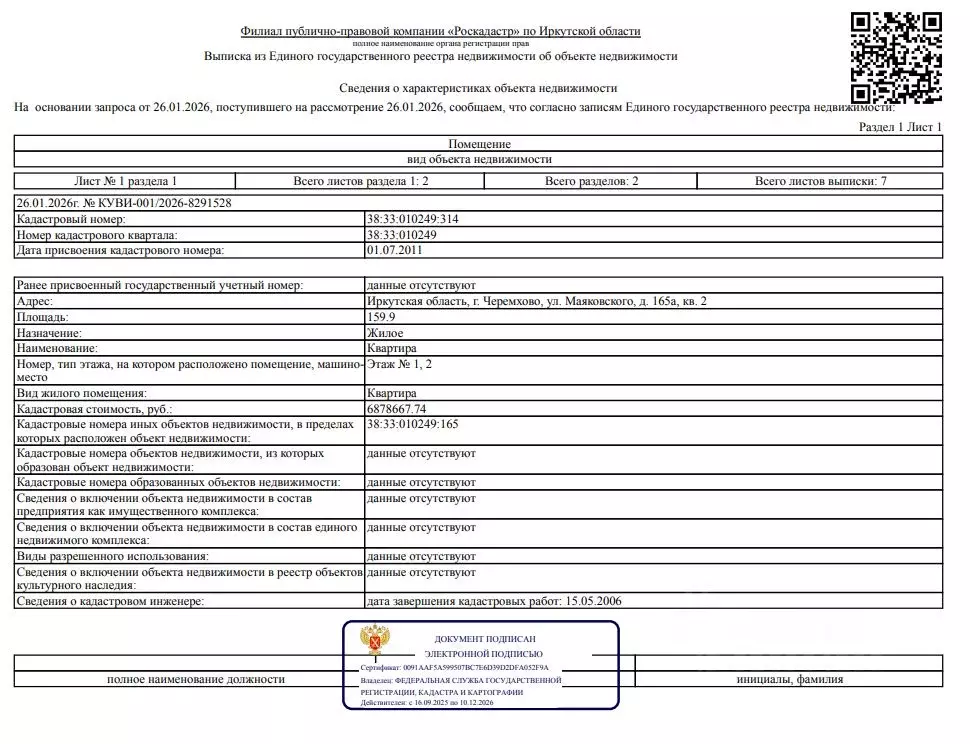 Свободной планировки кв. Иркутская область, Черемхово ул. Маяковского, ... - Фото 2