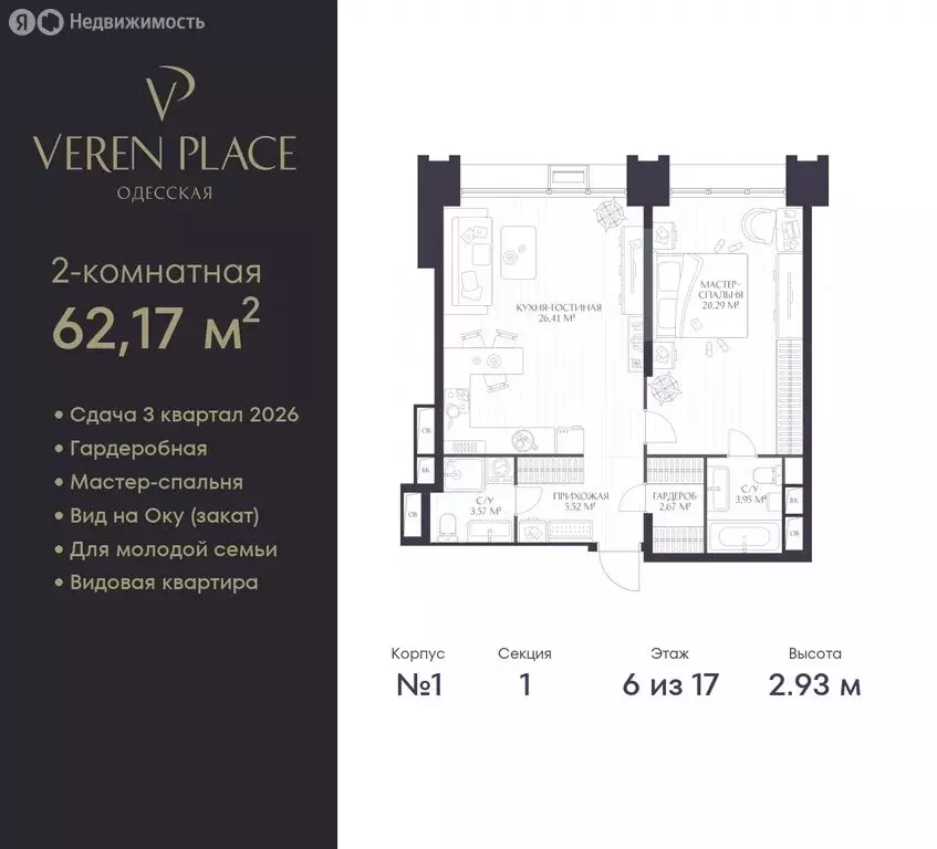 1-комнатная квартира: Нижний Новгород, ЖК Верен Плейс Одесская (62.17 ... - Фото 0
