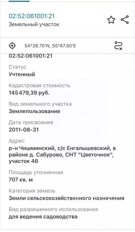 Участок в Башкортостан, Чишминский район, Енгалышевский сельсовет, д. ... - Фото 1