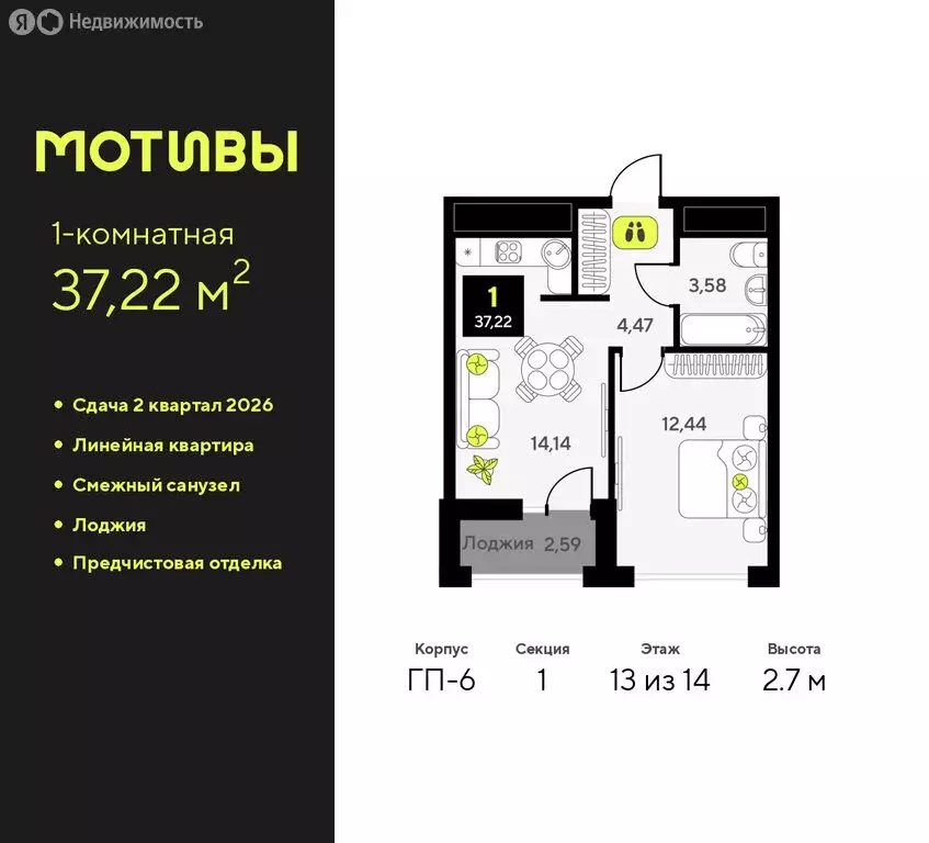 1-комнатная квартира: Тюмень, улица Андрея Приказнова, 1 (37.22 м) - Фото 1