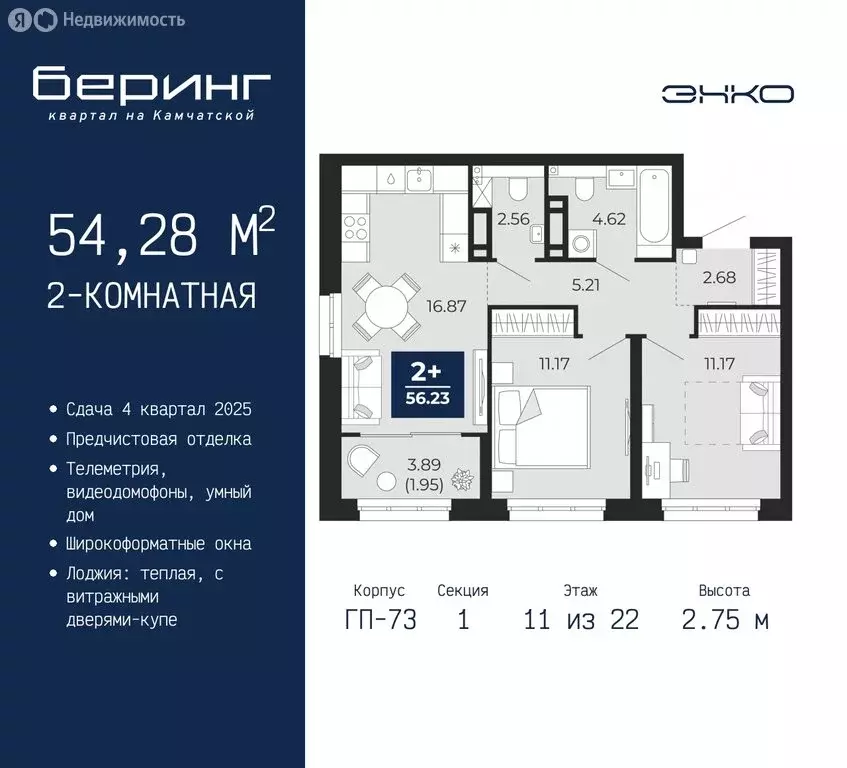 2-комнатная квартира: Тюмень, микрорайон Энтузиастов (54.28 м) - Фото 0