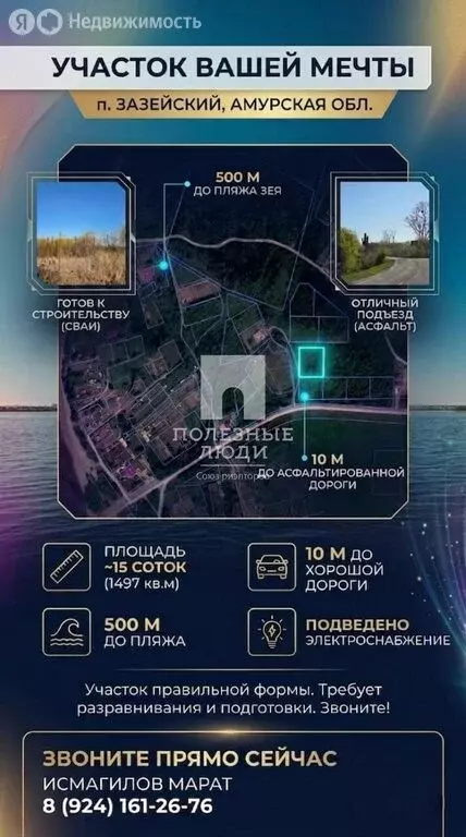 Участок в Благовещенск, посёлок Зазейский (14.97 м) - Фото 1