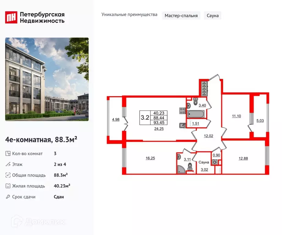 Продаётся 3-к квартира, 88.3 м - Фото 0