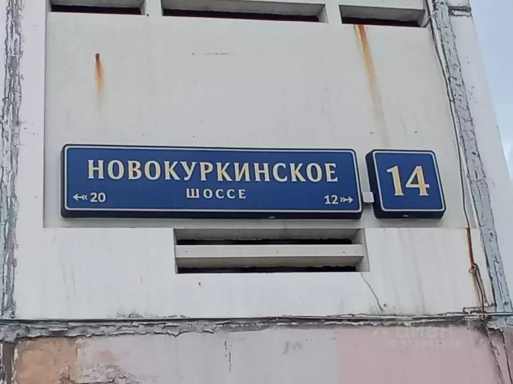 Гараж в Москва Новокуркинское ш., 14 (18 м) - Фото 1