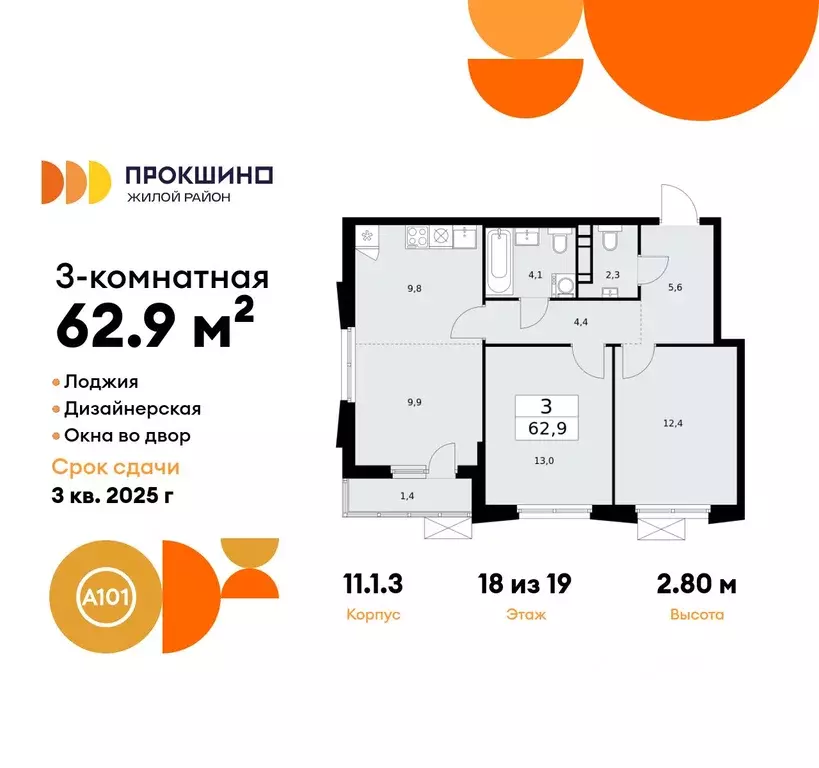 3-к кв. Москва Прокшино жилой комплекс, к11 (62.9 м) - Фото 0