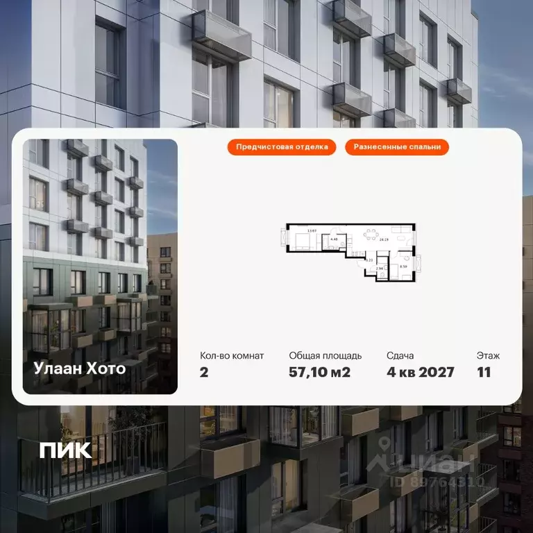 2-к кв. Бурятия, Улан-Удэ ул. Шмидта, 37А (57.1 м) - Фото 0