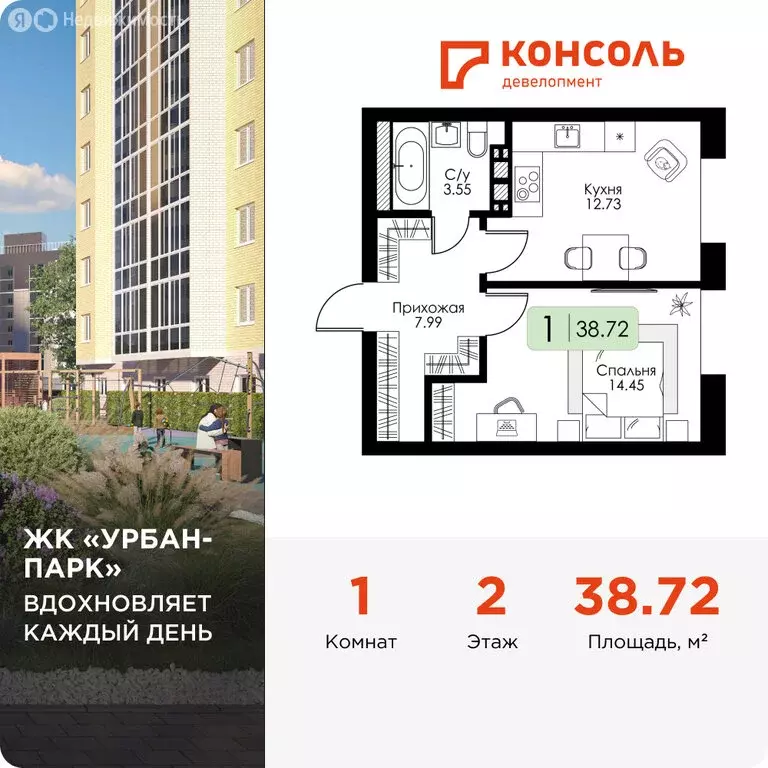 1-комнатная квартира: Тверь, жилой комплекс Урбан Парк (38.72 м) - Фото 1