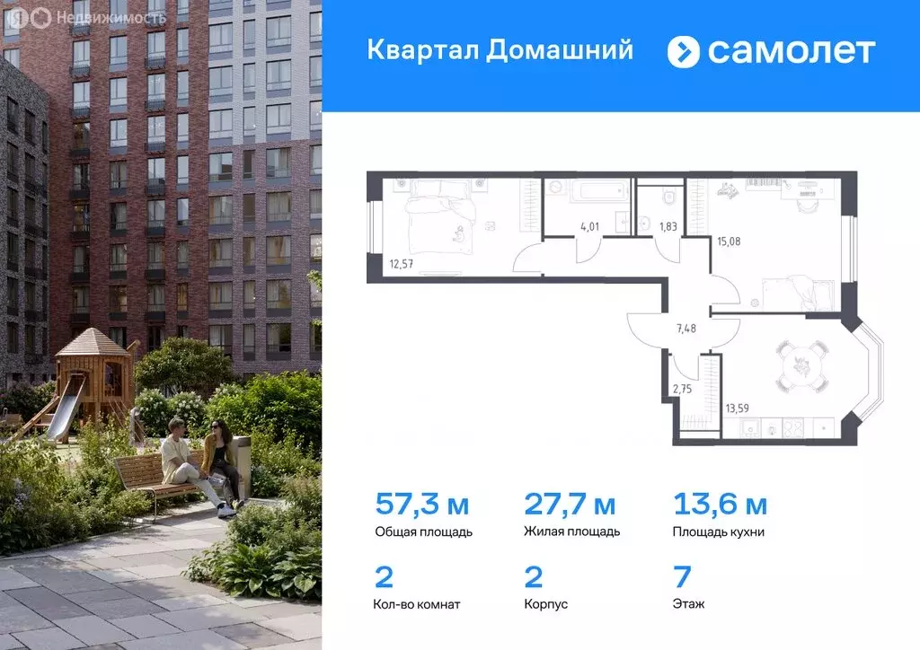 2-комнатная квартира: Москва, ЖК Квартал Домашний, 2 (57.31 м) - Фото 0