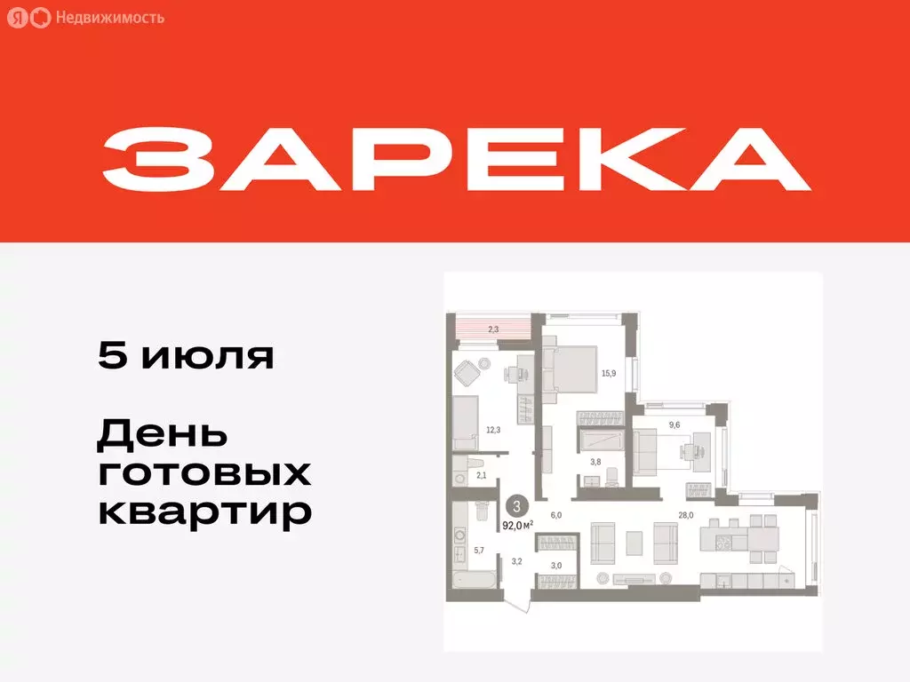 3-комнатная квартира: Тюмень, жилой комплекс Зарека (92.02 м) - Фото 0