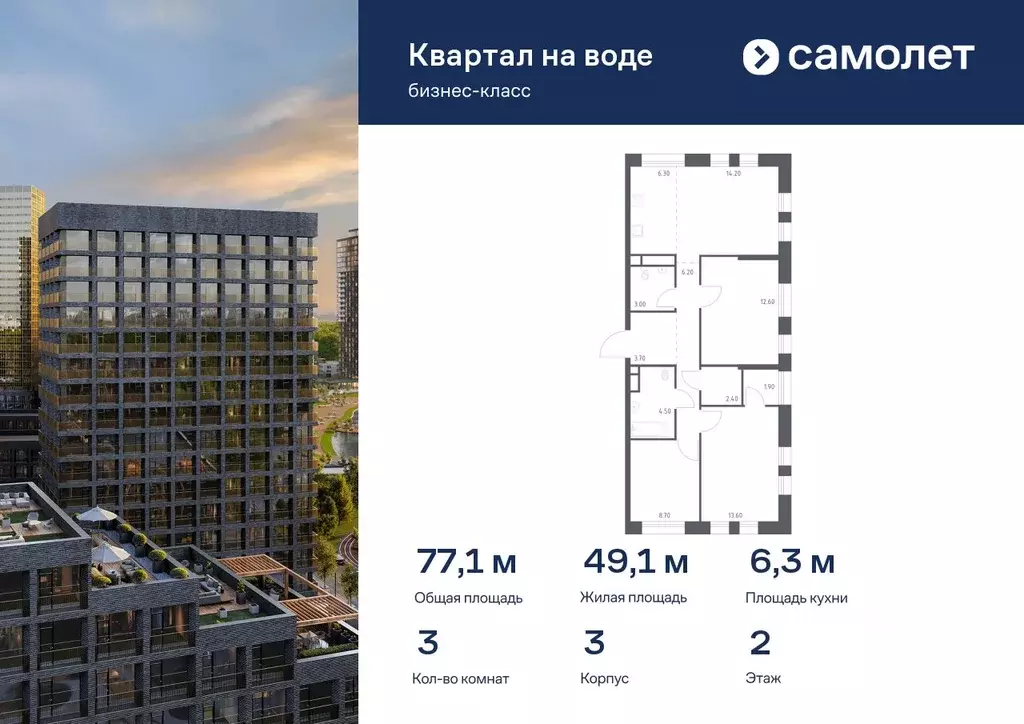 3-к кв. Москва Квартал на воде жилой комплекс, 3 (77.1 м) - Фото 0