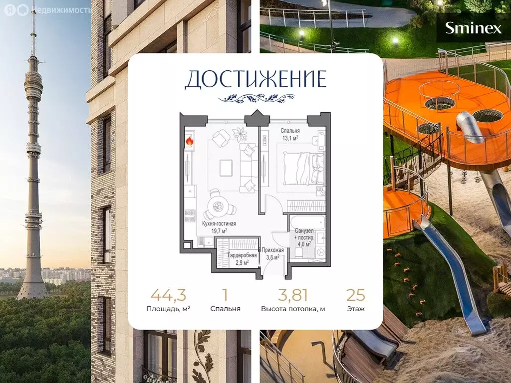 1-комнатная квартира: Москва, улица Академика Королёва, 21 (44.3 м) - Фото 1