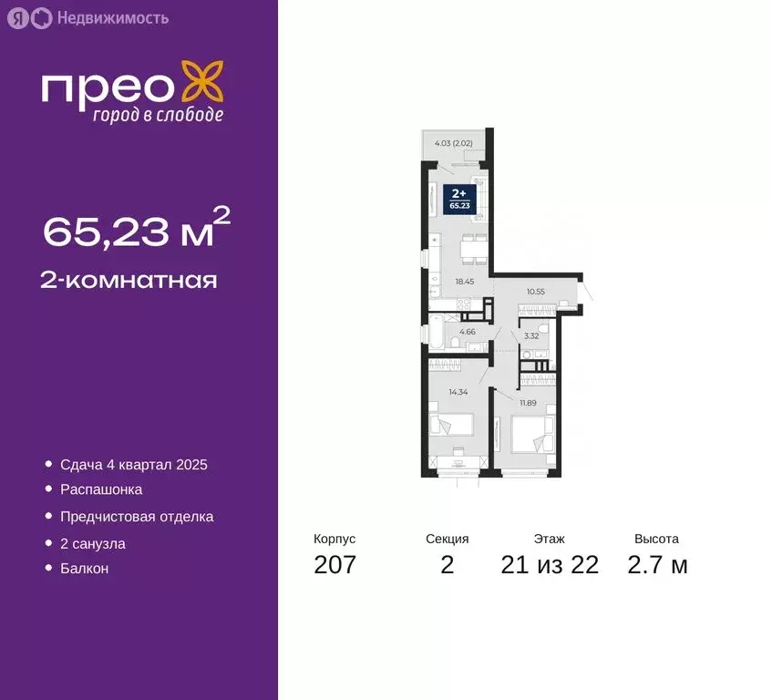 2-комнатная квартира: Тюмень, Арктическая улица, 16 (65.23 м) - Фото 0