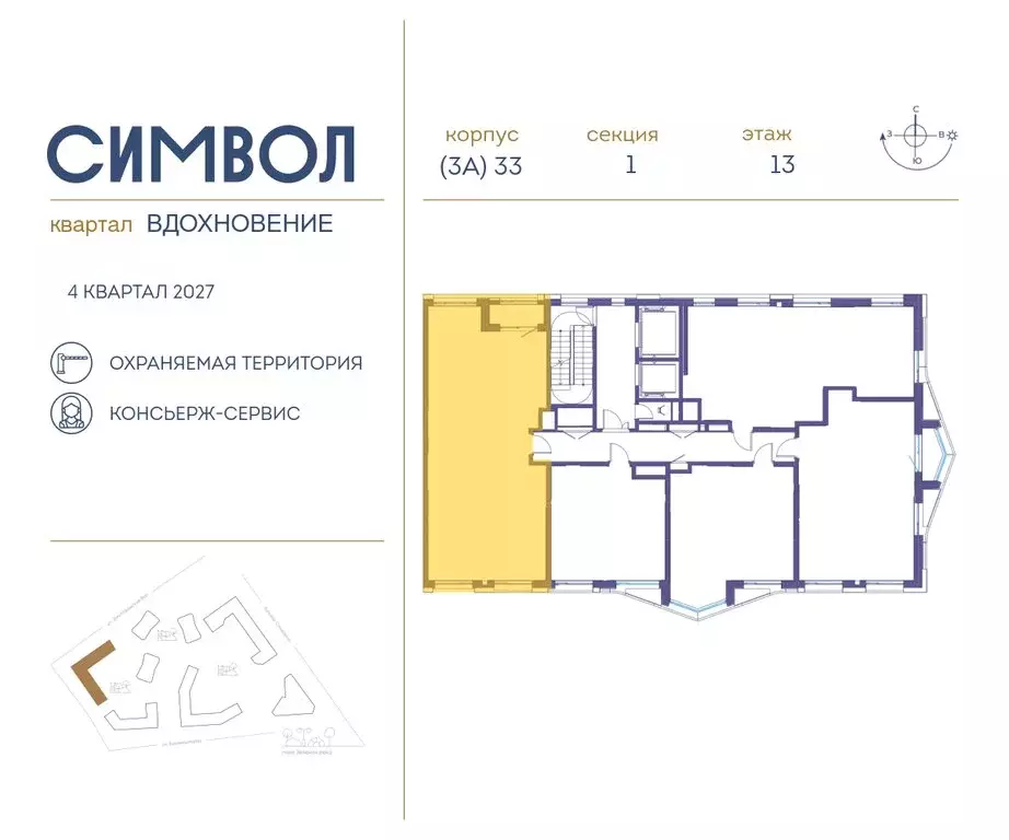 2-комнатная квартира: Москва, ЮВАО, район Лефортово, ЖК Символ (88.5 ... - Фото 1