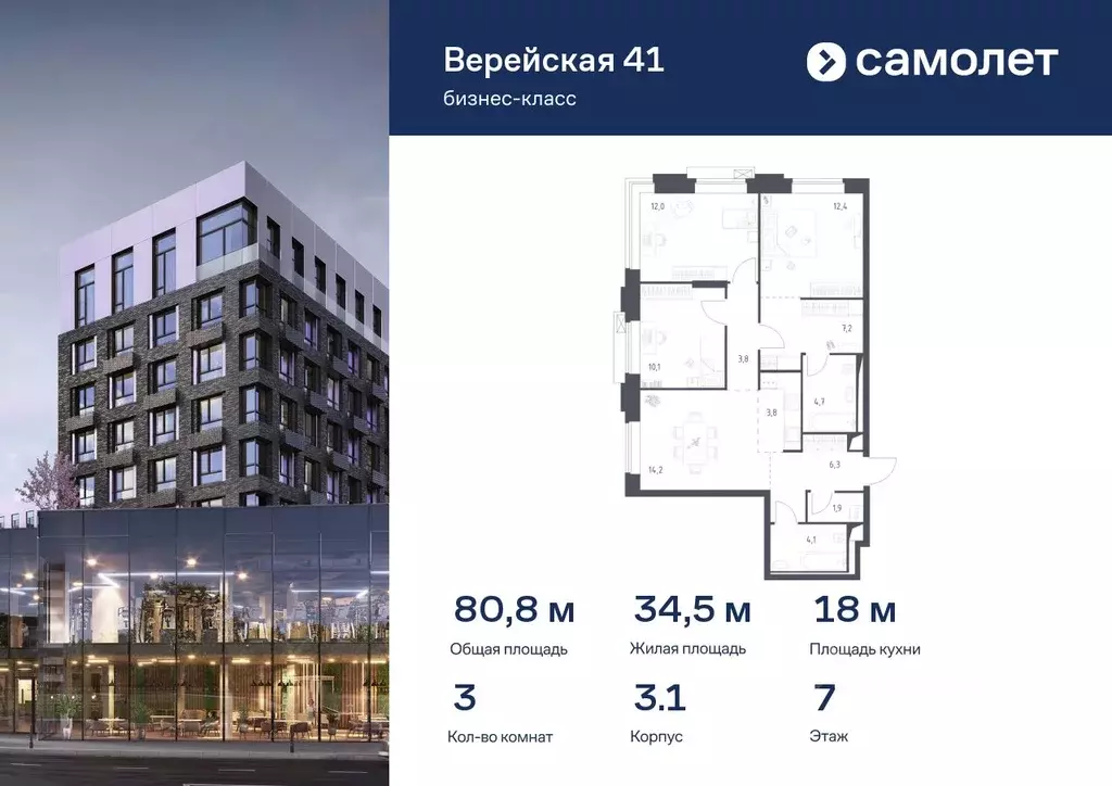 3-к кв. Москва Верейская 41 жилой комплекс, 3.1 (80.78 м) - Фото 0