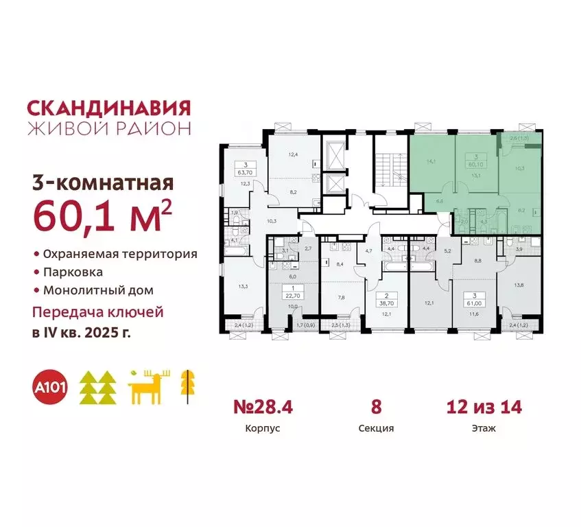 3-комнатная квартира: поселение Сосенское, квартал № 167 (60.1 м) - Фото 1