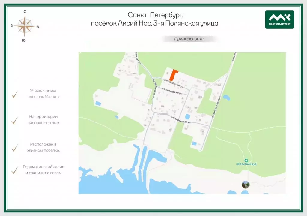 Участок в Санкт-Петербург Поселок Лисий НОС, ул. 3-я Полянская, 4 ... - Фото 2