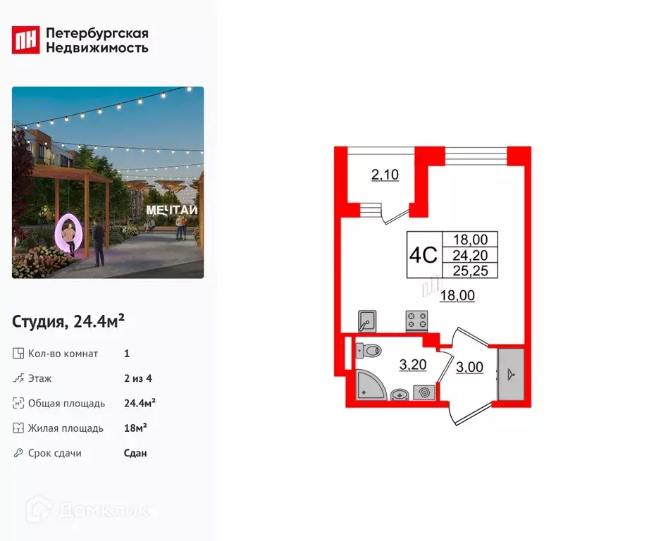 Продаётся квартира-студия, 24.4 м - Фото 0