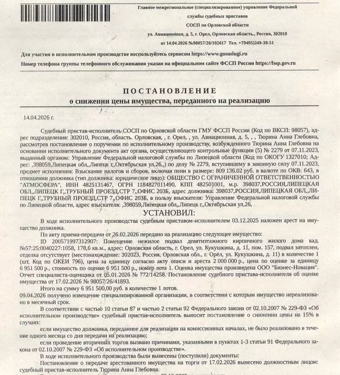 Помещение свободного назначения в Орловская область, Орел ул. ... - Фото 1