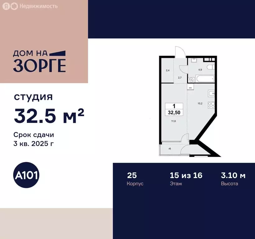 Квартира-студия: Москва, улица Зорге, 25с2 (32.5 м) - Фото 0